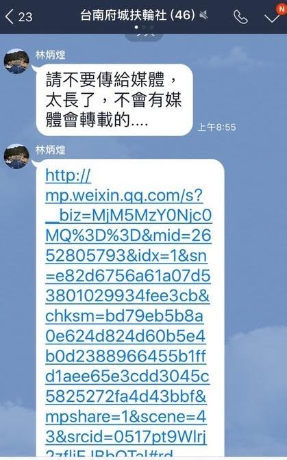 才女作家林奕含的父親林炳煌在LINE群組聊天室中，引述中國女作者的文章，呼籲各界正視性侵的真相。 圖：黃博郎/翻攝