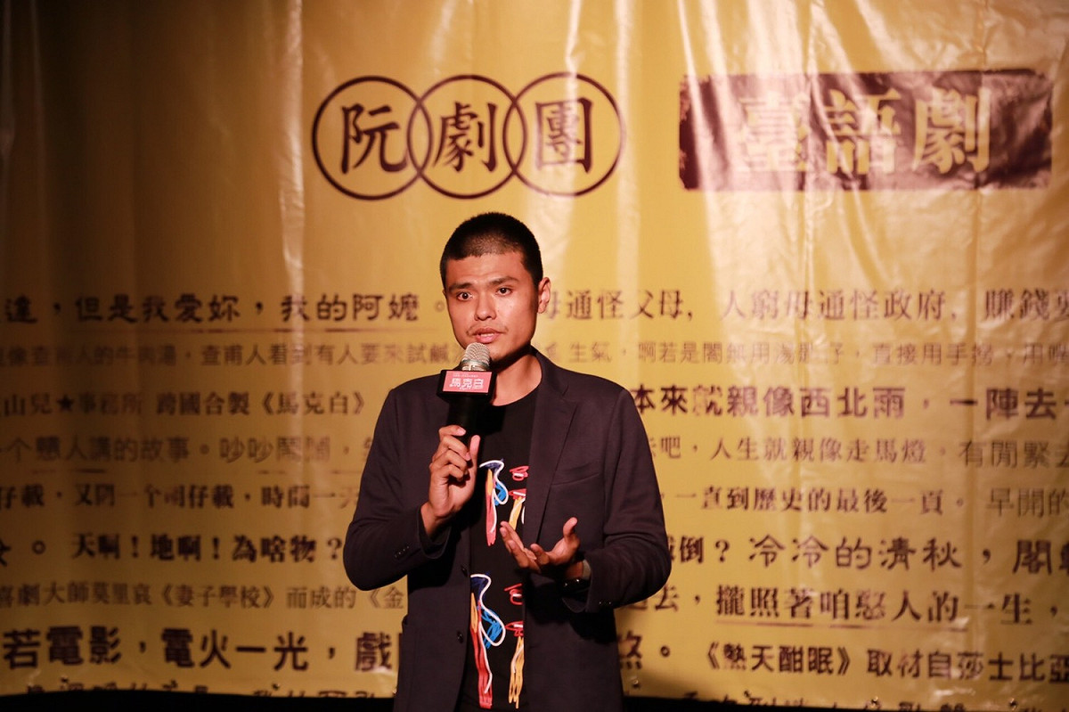 阮劇團團長汪兆謙表示，台語是台灣常民化的語言，近年在年輕族群卻是相對弱勢的語言。 圖：嘉義縣政府提供