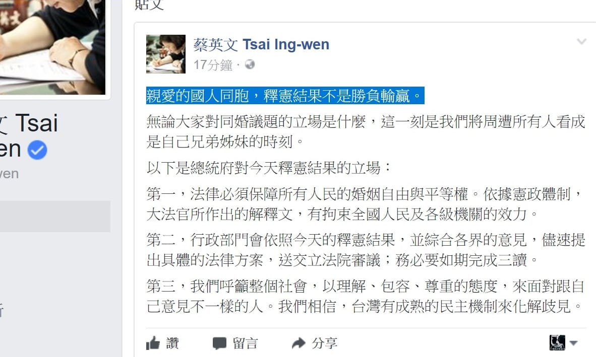總統蔡英文24日呼籲大家，釋憲結果不是輸贏勝負。 圖：翻拍自蔡英文臉書