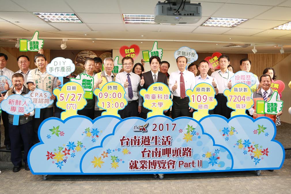 台南市政府、協辦單位和參與廠商舉辦2017「台南過生活 台南呷頭路」Part2就業博覽會行前記者會，邀民眾踴躍前往求職。 圖：黃博郎/攝