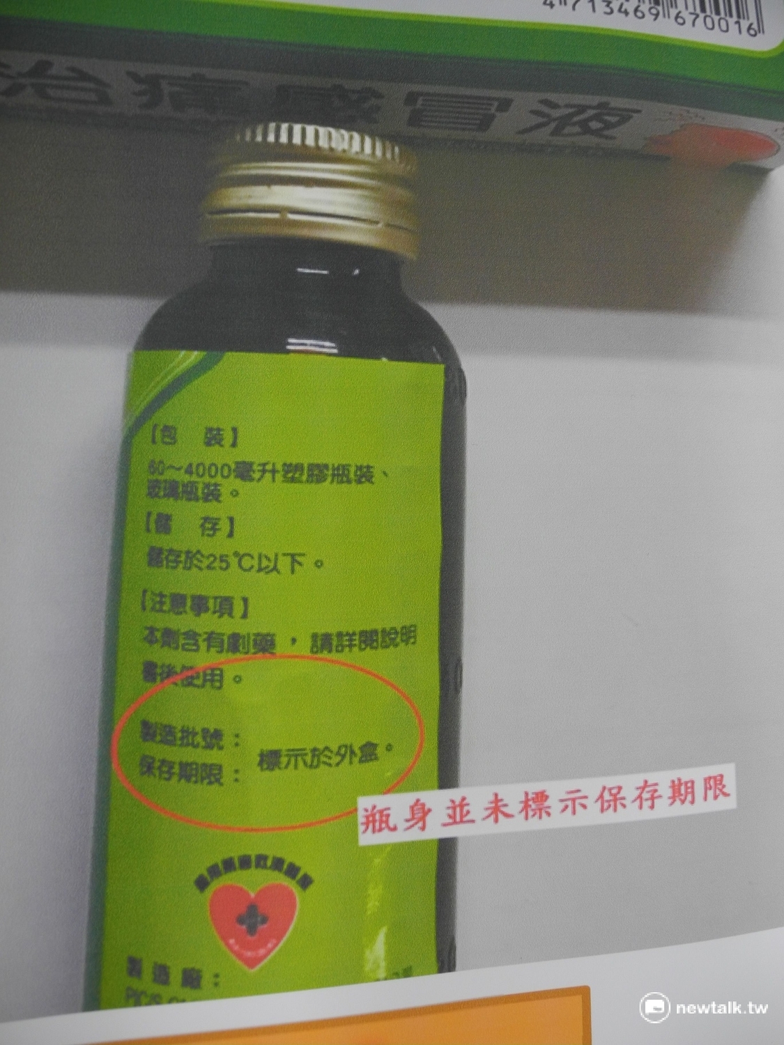 「天良諾克治痛感冒液」的真品瓶身標示方式。 圖：王峻昌／攝