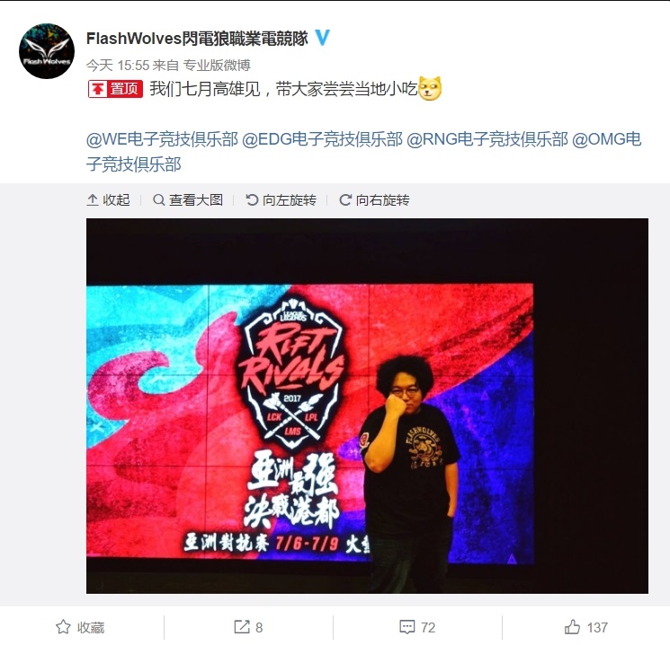 亞洲區的隊伍也難得齊聚一堂，閃電狼也特別邀請中國各隊來高雄嘗嘗道地小吃。 圖：翻攝自 FlashWolves閃電狼職業電競隊官方微博