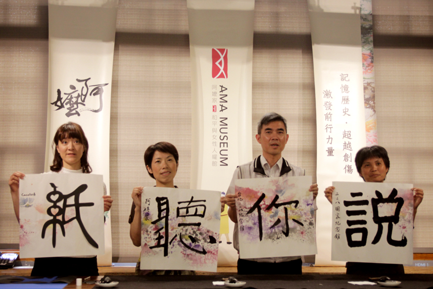 婦女救援基金會長期關懷婦女，圖為在二二八國家紀念館的書寫及手繪工作坊和「阿嬤家」的紙雕藝術展，藝術家林文貞表示，兩年前開始接觸婦女救援基金會，被台灣「慰安婦」阿嬤們的生命故事深深感動，因而將多位「慰安婦」阿嬤意象融入她的紙雕。 圖：翻攝自婦女救援基金會官網