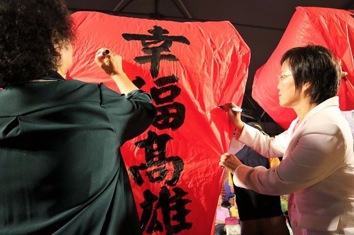 高雄市長陳菊、民進黨立委劉世芳一起為林園中芸漁港「龍騰傳芸」傳統龍舟錦標賽，提字點燈祈福。 圖：翻攝自劉世芳臉書