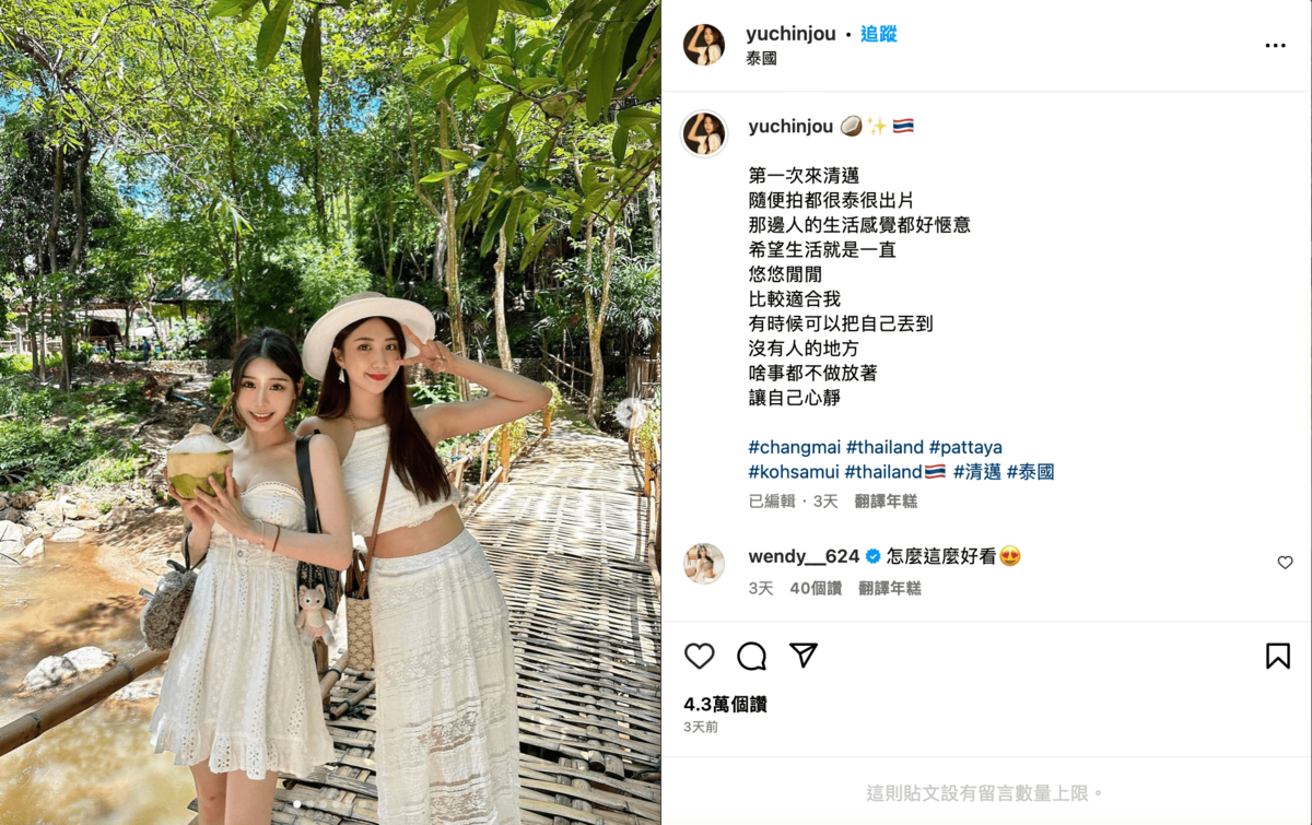 酷炫女友「柔柔」事件爆發後就飛出國散心，發文吐露心聲。 圖：翻攝自IG＠yuchinjou