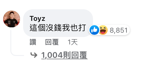 Toyz得知統神這番言論後，更直接應戰表示「這個沒錢我也打」。 圖：翻攝自FB/遊戲大亂鬥