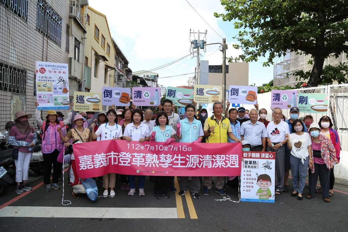 台南市、雲林縣皆已出現登革熱本土病例，嘉義市面臨上下夾攻危機今起展開「登革熱孳生源清潔週」。 圖：嘉義市政府/提供