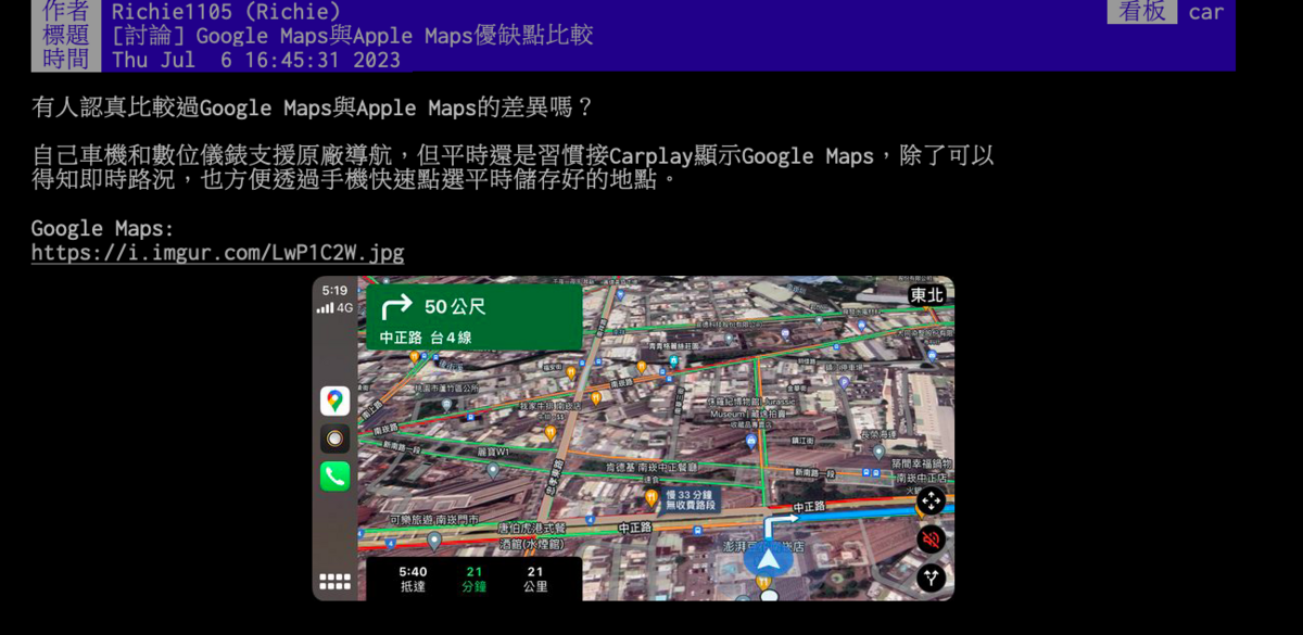 網友在在PTT上發文詢問，Google Maps與Apple Maps的差異為何。 取自PTT