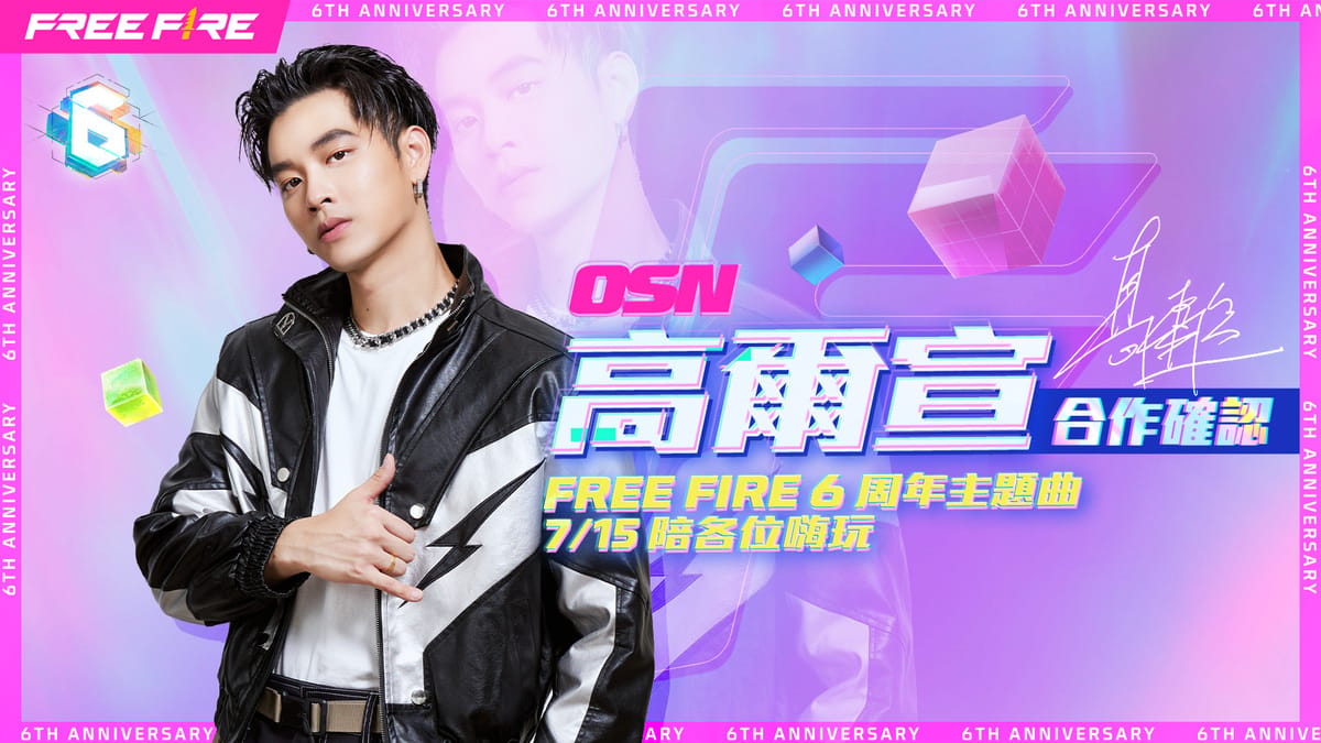 《Free Fire》宣布與高爾宣合作　打造六周年主題曲 圖：Garena/提供