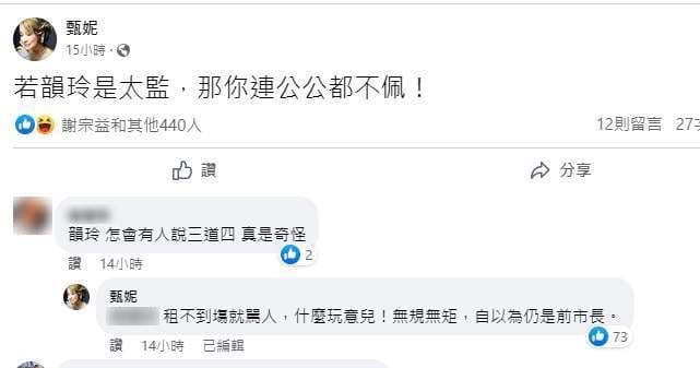 甄妮在臉書開轟。 圖：擷自甄妮臉書