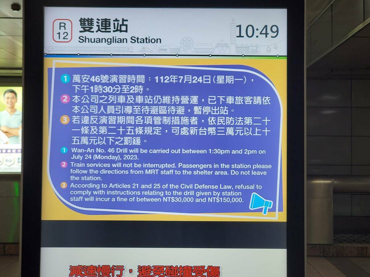 台北大眾捷運公司表示，演習期間雖台北捷運仍正常運行，但到站旅客須暫時停留車站勿離站。 圖：翻攝自台北大眾捷運公司官網