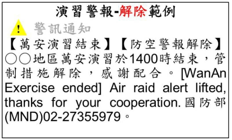 演習警報解除範例。 圖：國防部提供。