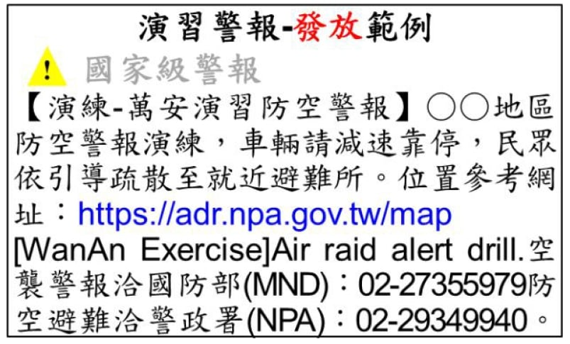 演習警報發放範例。 圖：國防部提供。