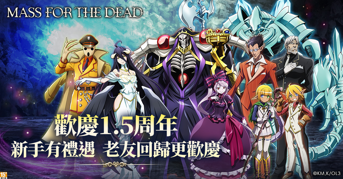 《MASS FOR THE DEAD》今（11）日推出《新手有禮遇，戰友回歸領好禮！》豪華獎勵活動 圖：華義國際/提供