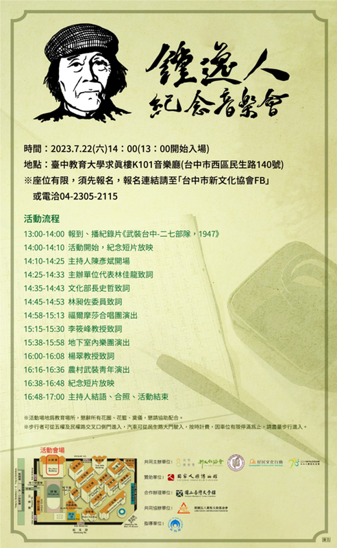 「鍾逸人紀念音樂會」將於7月22日在台中舉行。 圖：台中市新文化協會提供
