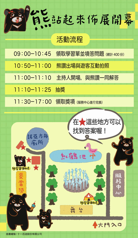 黑熊站起來活動流程。 圖：翻攝自台北市立動物園官網