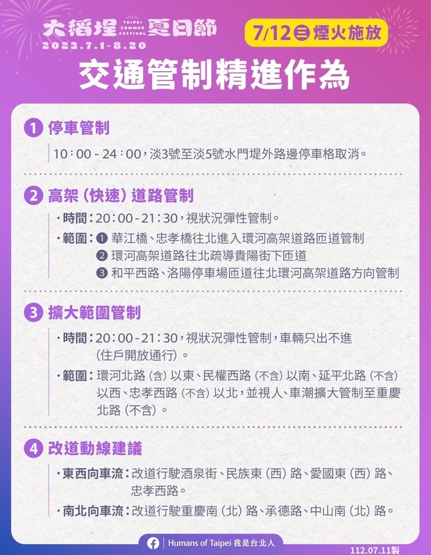「2023大稻埕夏日節」新的交管措施。 圖：台北市政府觀光傳播局／提供