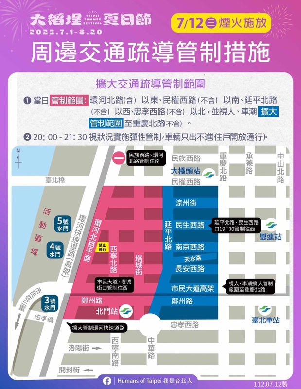 「2023大稻埕夏日節」周邊交管疏運管制範圍。 圖：台北市政府觀光傳播局／提供