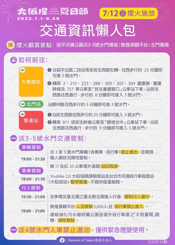 「2023大稻埕夏日節」交通資訊懶人包。 圖：台北市政府觀光傳播局／提供
