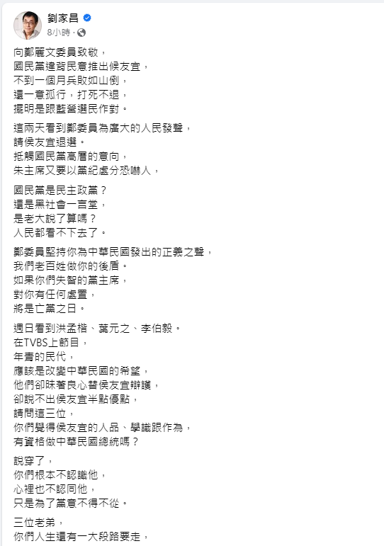 劉家昌臉書發文。 圖：翻攝自劉家昌臉書