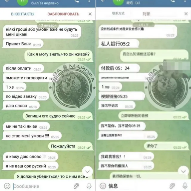 據傳烏軍指揮官曾向被俘的俄軍士兵家屬索要鉅額贖金，此為烏軍與被俘俄軍家屬的對話，由俄羅斯情報來源流出，目前無法確認真實性。 圖：翻攝自「大圖鑒」《騰訊網》