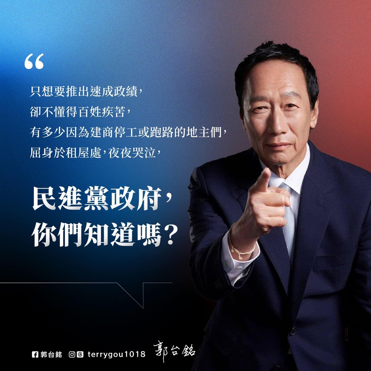 郭台銘在臉書發文稱危老重建失控，營建署駁斥，脫離事實、抹煞共同努力成果。 圖：翻攝郭台銘臉書