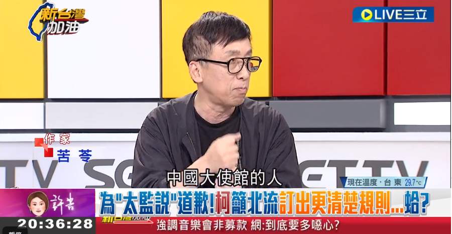 苦苓提及，柯文哲到日本訪問，「據我的瞭解，日本的媒體朋友說，中國大使館的人幫上很大的忙」。 圖：截自「新台灣加油」直播影片