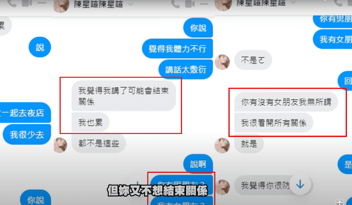 對於星宣指控他「睡過之後就不理人」，酷炫曬出對話截圖反駁。 圖：翻攝自YT/酷炫老師