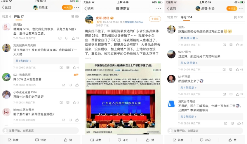 微博網民熱議公務員降薪，有人認爲公務員薪水過高。 圖：翻攝自微博