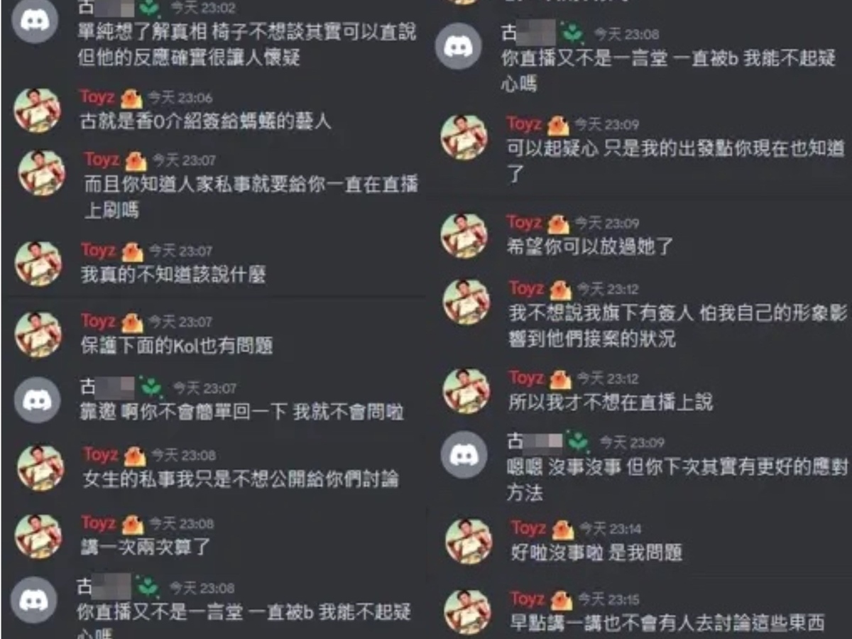 當初Toyz有在Discord解釋古小姐是公司旗下的藝人，不希望網友談論女方私事。 圖：翻攝自Dcard