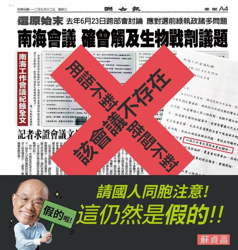 前行政院長蘇貞昌也在臉書發文澄清指出，聯合報今日關於「南海會議」報導是假訊息，「我要再次強調，我從未主持過任何名為『南海工作會議』的會議，更從未召集部會討論有關發展『生物戰劑』、『生化武器』的議題。」 圖：擷自蘇貞昌臉書