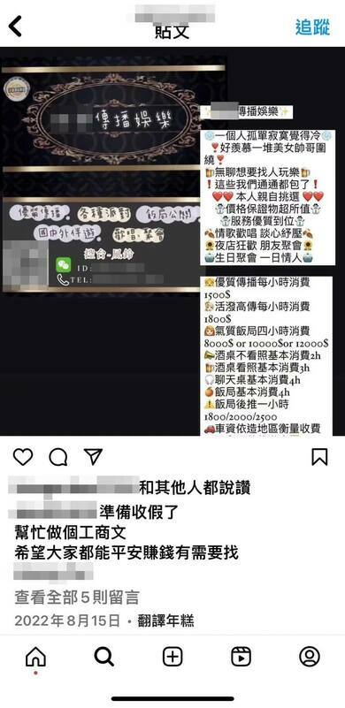 矯正署表示，易寶宏返家探視期間於個人社群網站宣傳特種行業、在外飲酒，行為放縱不羈，已准予解送一般監獄執行。 圖：取自易寶宏