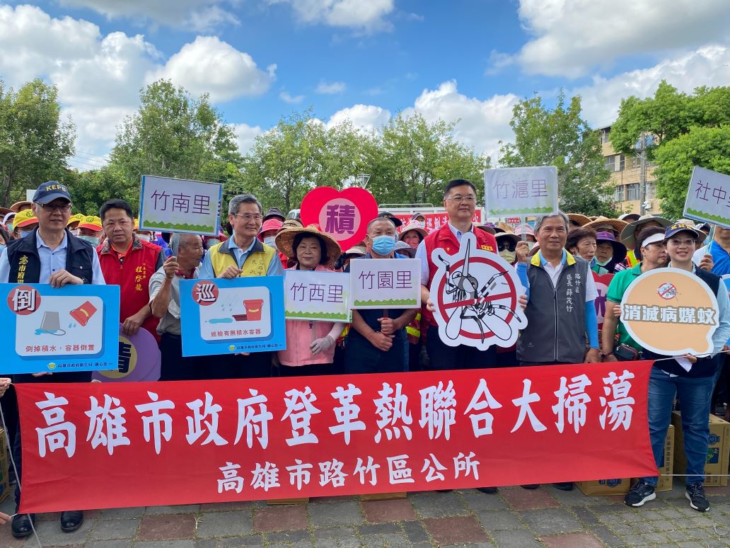 高市府宣誓登革熱聯合大掃蕩。 圖：高雄市衛生局提供（資料照）