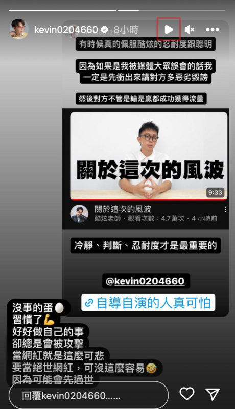酷炫也轉發了琳妲的限時動態表示「當網紅就是這麼可悲」。 圖：翻攝自IG＠kevin0204660