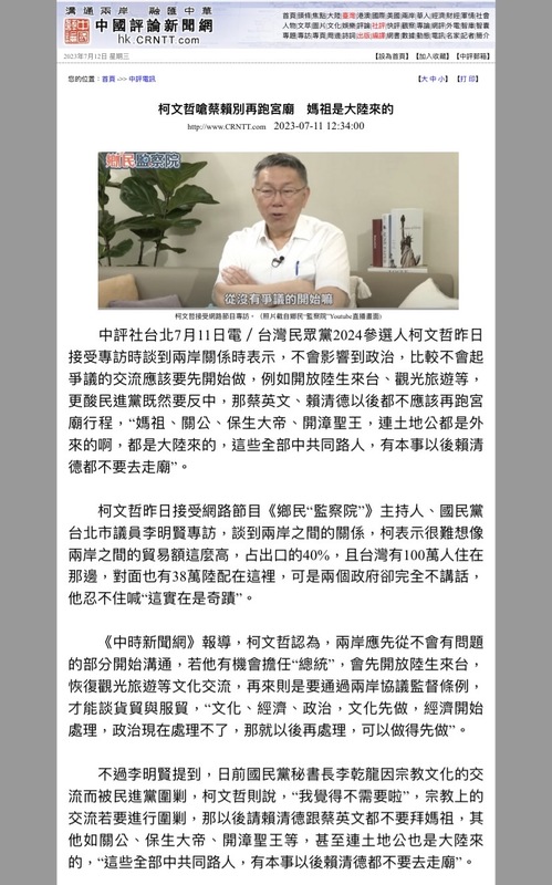 台灣基進痛批，柯文哲的發言正中中國官媒下懷，昨天相關發言一出，各家統派媒體配合報導。 圖：台灣基進提供