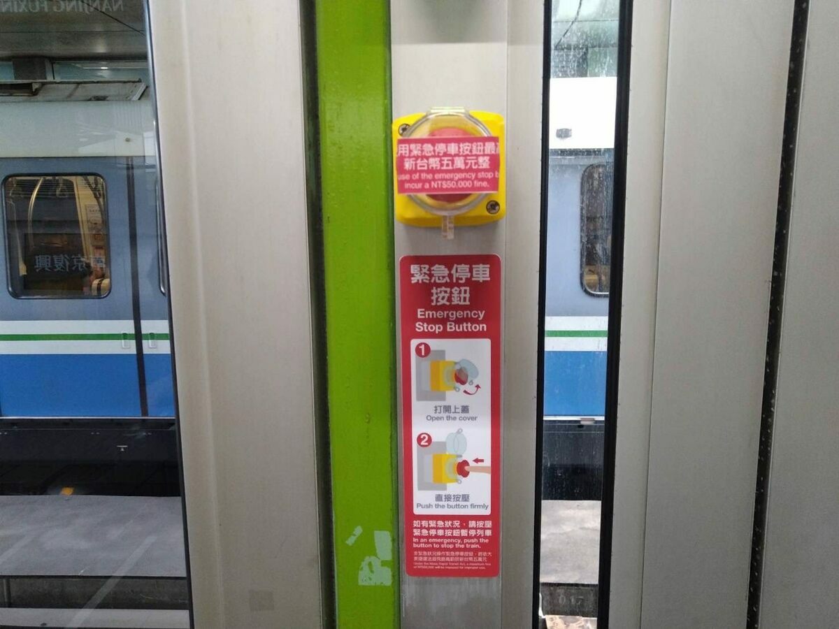 台北捷運在南京復興站試辦增設月台緊急停車按鈕。 圖：台北捷運公司／提供