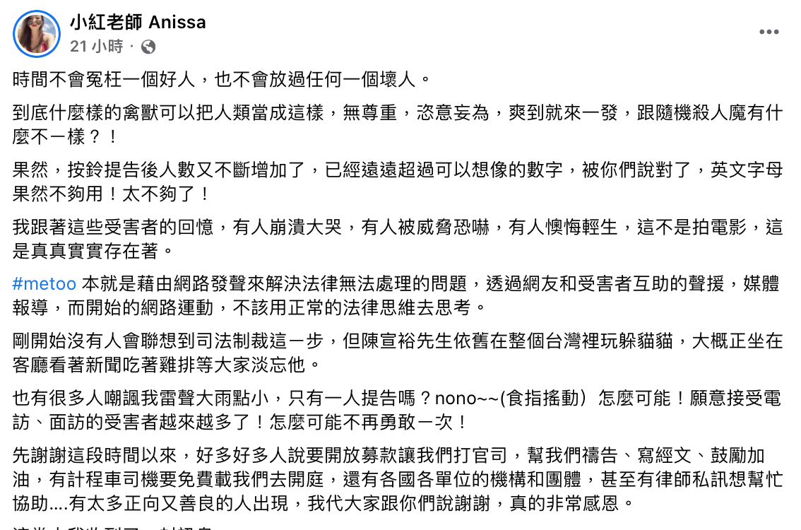 小紅老師昨(11)日更發文透露有受害者輕生未遂，目前狀況尚未穩定。 圖：翻攝自FB/小紅老師 Anissa