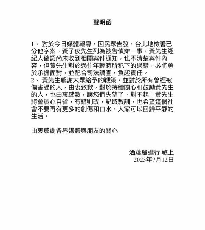 稍早黃子佼透過經紀公司發出聲明函，表示會「承擔面對」。 圖：取自洒落嚴選行