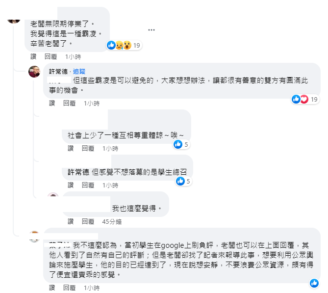 「白飯之亂」引起正反方的討論。 圖：取自許常德臉書