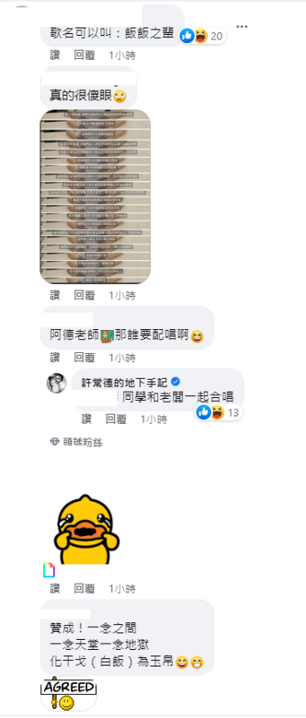 許常德表示要找老闆和學生一起合唱。 圖：取自許常德臉書