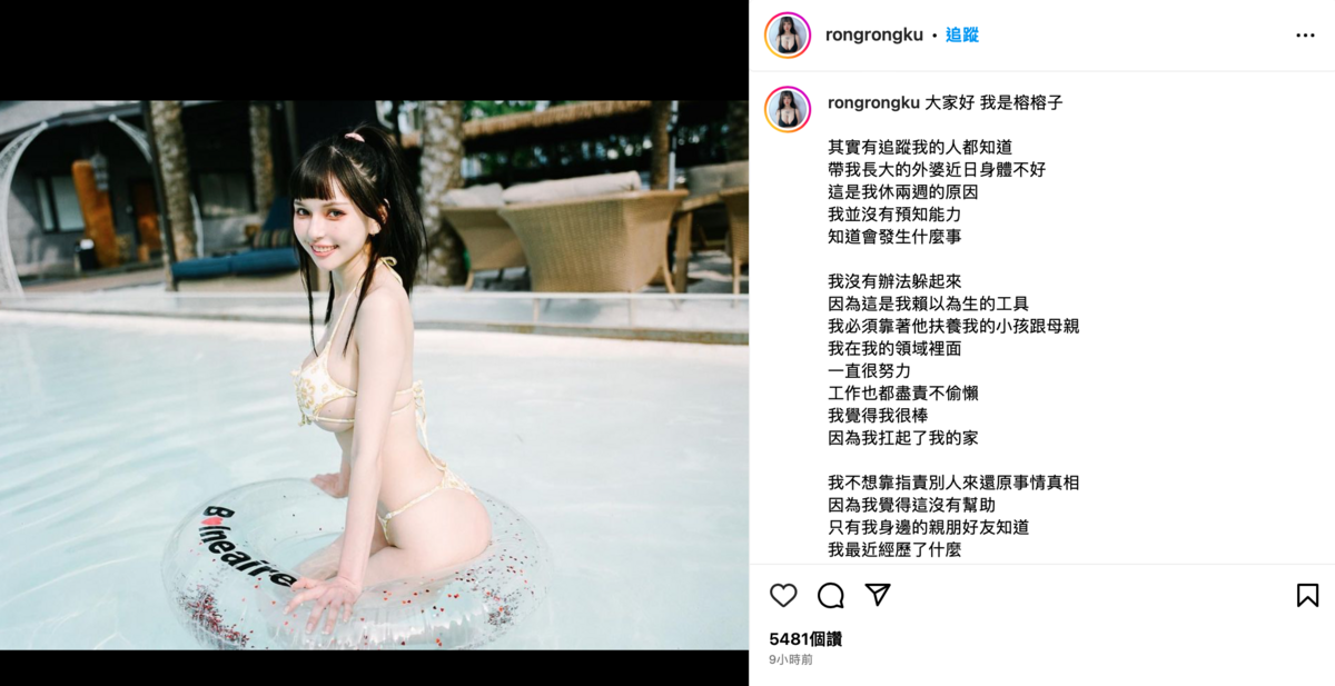 榕榕子日前宣布停工2週，昨(12)日深夜她更再度發文，曝光了停工原因。 圖：翻攝自IG＠rongrongku