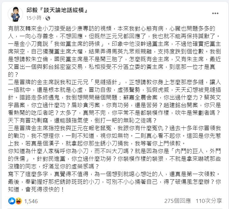 邱毅臉書發文內容 圖：截自邱毅臉書