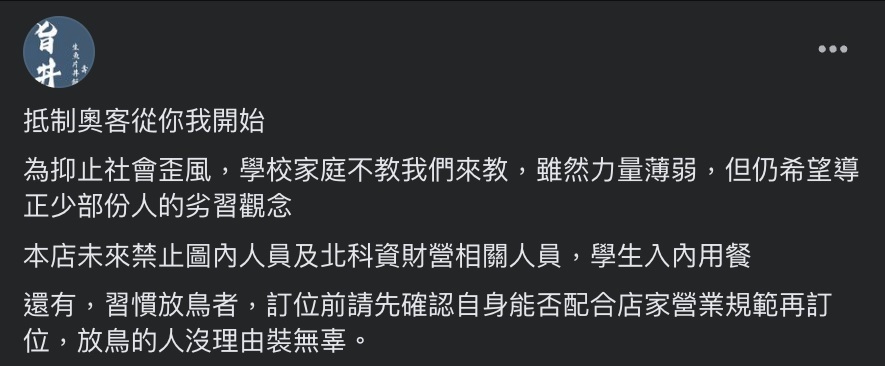 日式料理老闆在臉書發文表示抵制，但目前貼文已遭刪除 圖：翻攝臉書