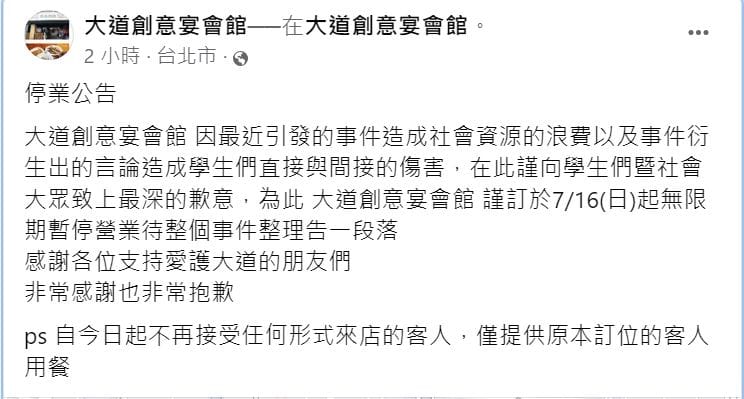 大道創意宴會館昨宣布停業。 圖：翻攝自大道創意宴會館 臉書專頁