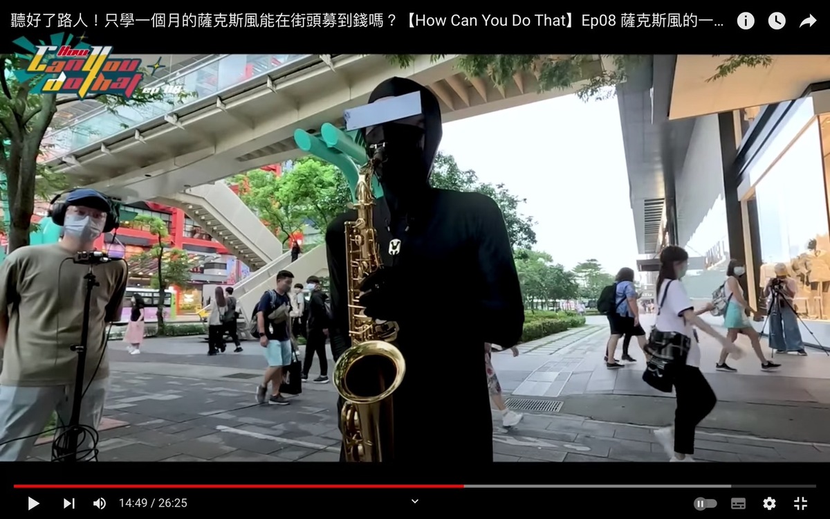 HowHow蒙面當一日街頭藝人表演薩克斯風。 圖：翻攝自HowFun YT頻道