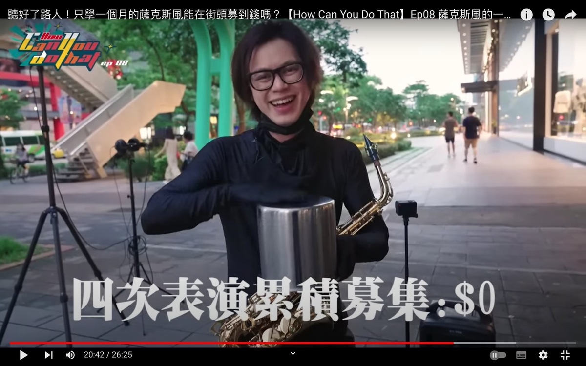 表演了四次，最終獲得0元。 圖：翻攝自HowFun YT頻道