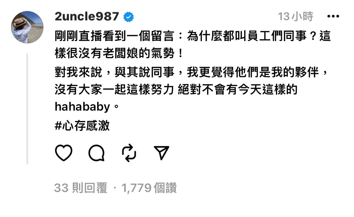 二伯身為老闆卻稱呼員工為「同事」，她謙虛表示「沒有他們不會有今天」。 圖：翻攝自Threads＠2uncle987