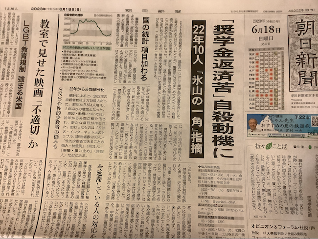 6月18日的這個頭版頭條讓日本社會意識到學貸逼死人的真實。 圖：翻攝自朝日新聞