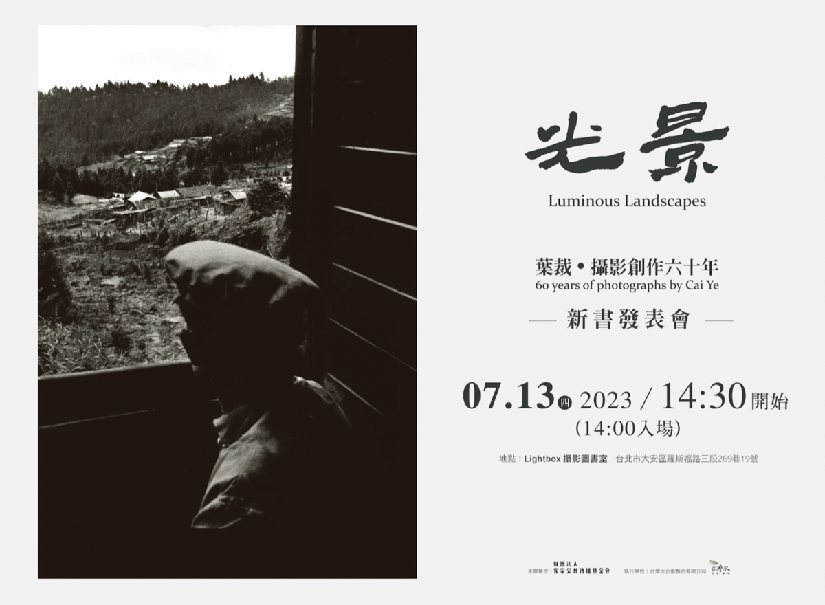 客家公共傳播基金會將於 13 日在 Lightbox 攝影圖書室辦理《光景：葉裁．攝影創作六十年》攝影集新書發表會。 圖：客家公共傳播基金會/提供