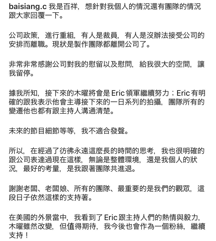 百祥在爆出集體離職後，昨日吐露了集體離職的內幕和自己的心聲。 圖：翻攝自百祥IG